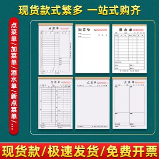 点菜单二联酒吧酒水单两联餐厅饭馆下单子收款收据2联茶水菜单本