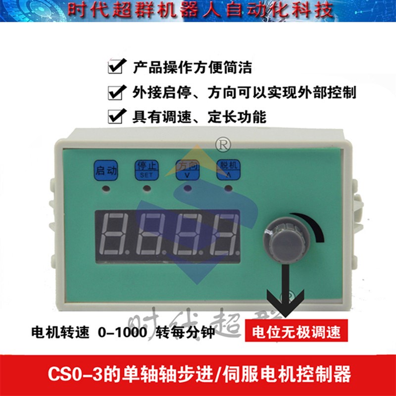 步进电机伺服马达驱动控制器脉冲发生器CS10-3多圈电位器调速显示