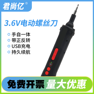 迷丝刀螺你型充电式 起子机螺丝批3.6V电动工.具大扭力螺