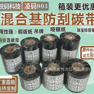 纸打印标签碳带色带现货供应 工厂80 300米蜡基条码 碳带 铜版