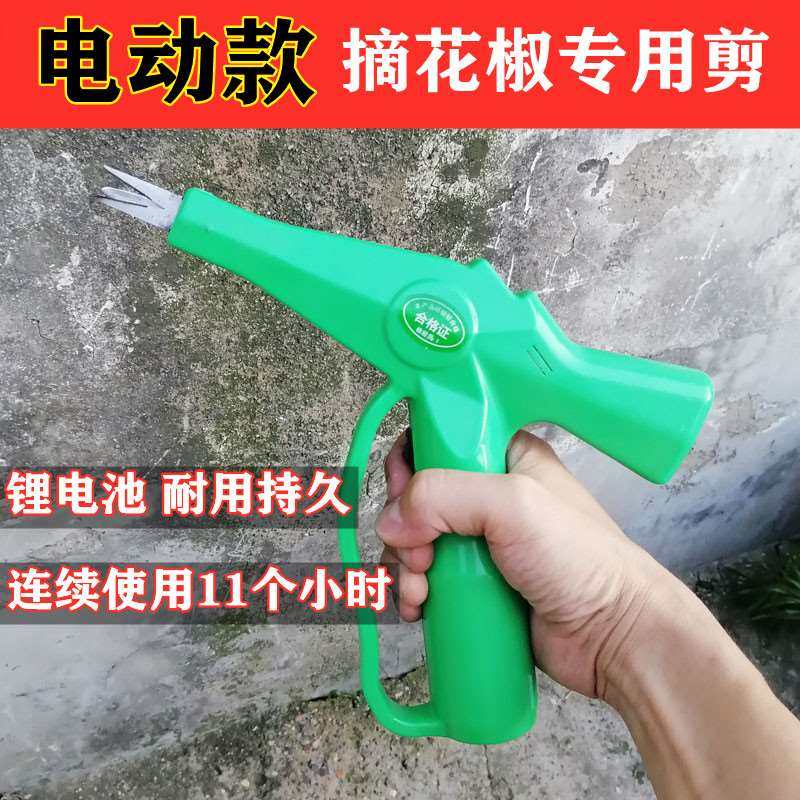 电动花椒采摘机摘花椒神器工具摘花椒专用神器收花椒折花椒剪刀