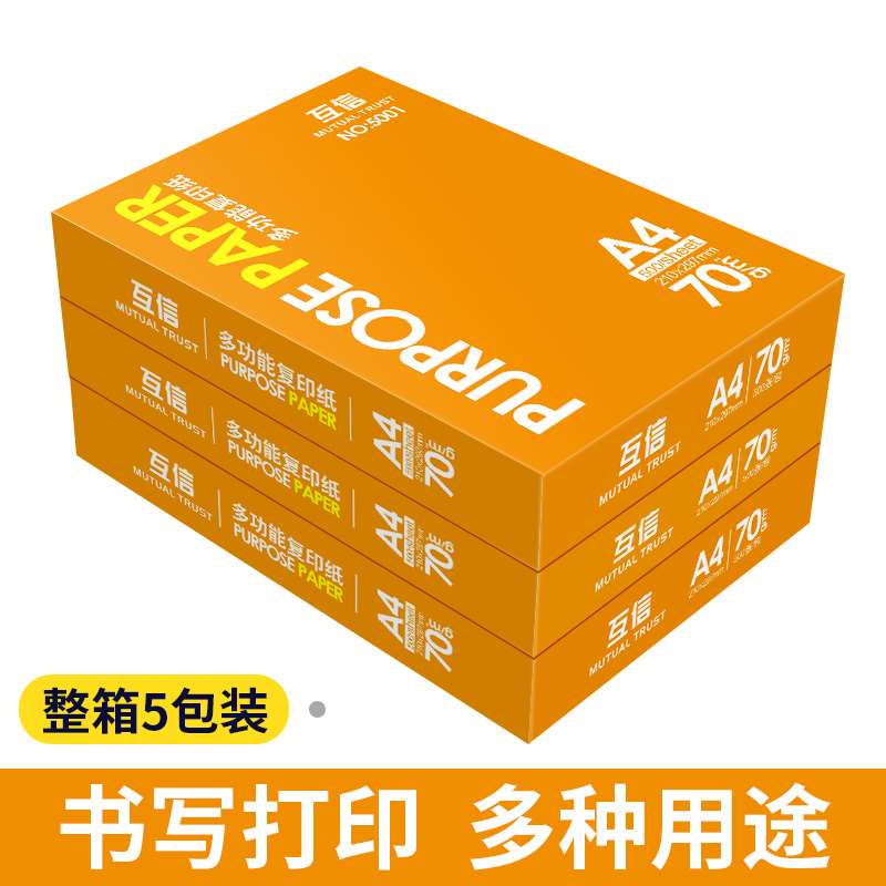 A4列印纸影印纸白纸70g整箱5包装A4纸500张a4办公用纸W打印用纸80