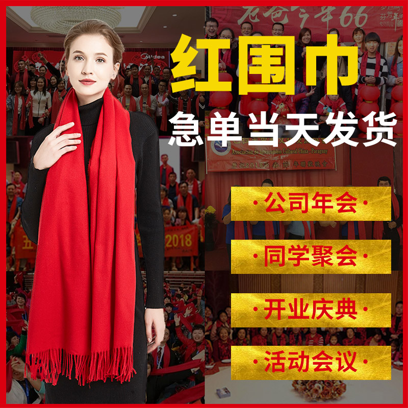 中国红开门红大红色围巾定制logo公司年会议活动围脖定做刺绣印字