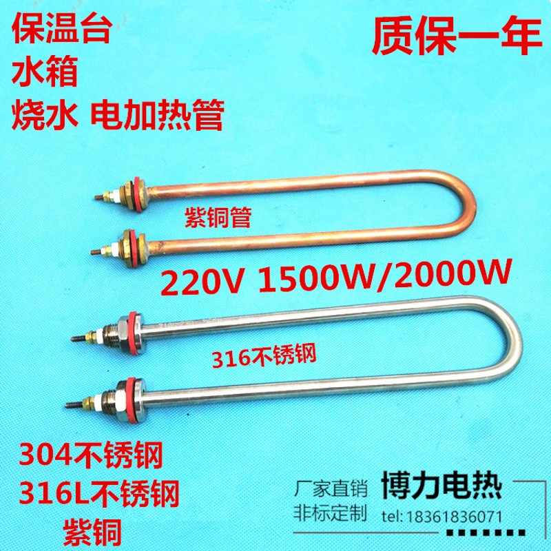 单U型加热管 304/316不锈钢电热管 保温台水箱发热管 220V1500W