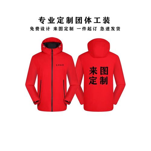 大码冲锋衣定制印logo字工作服加绒加厚一体男户外女防水秋冬工装