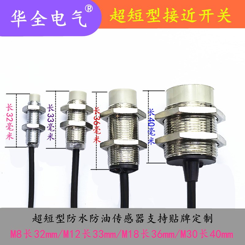 超短小型双c倍距离M8M12M18M30接近开关交流直流三线二线常开常闭