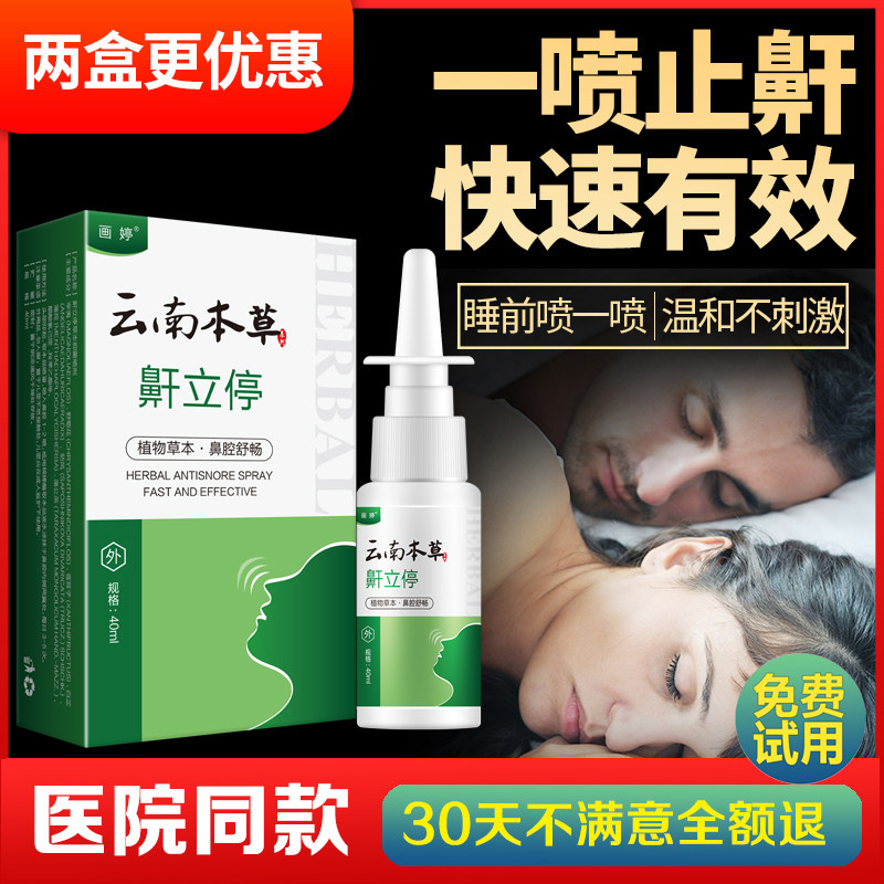 高端福堂鼾停朴普吉路卜吉森森鼾治恩佳宝康和森达牌康和牌养奢华