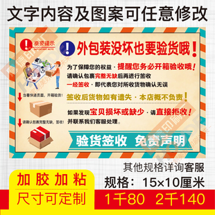 开箱验货签收易碎勿压轻放警示语物流快递发货封箱标签贴纸定制作