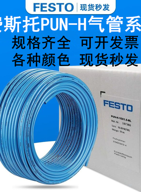 FESTO费斯托气管PUN-H-4X0.75-6X1-8X1.25-10X1.5-12X2-16X2.5-BL