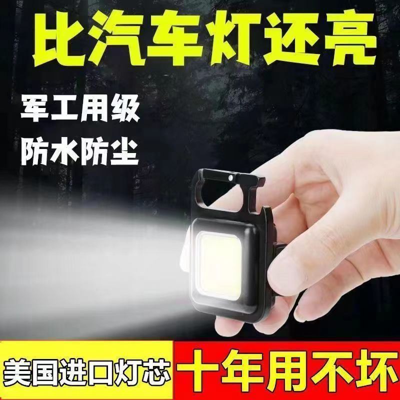 便携式工作灯迷你小手电筒强光多功能汽修K灯家用钥匙扣开瓶器磁