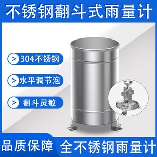 不锈钢雨量传感器翻斗雨量筒雨量计脉冲水文水利气象雨量桶