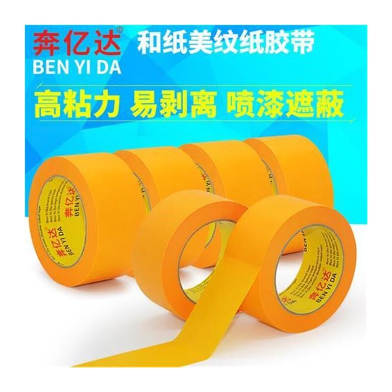 手帐胶带和纸胶带手帐素材贴纸和纸美纹纸胶带喷漆遮蔽划线装修装