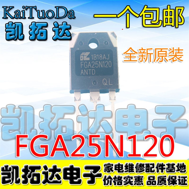 现货速发【凯拓达电子】全新原装 FGA25N120 ANTD电磁炉功率管