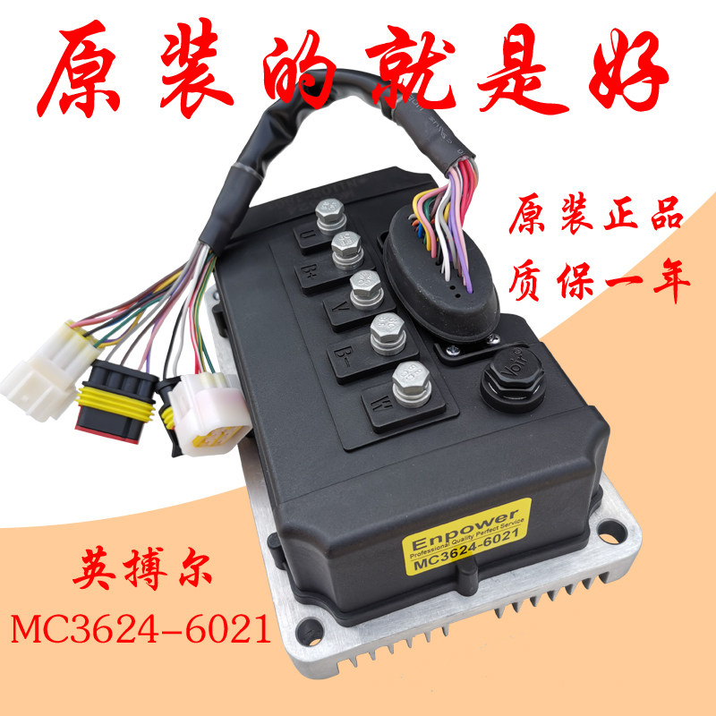 英搏博尔控制器mc3624交流电机四轮电动汽车3623雷丁比德文海全