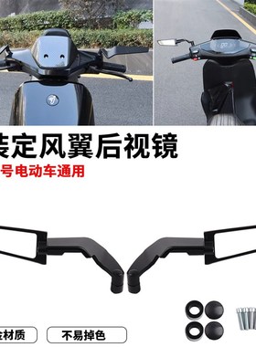 适用九号新款机械师二代 MMAX2/CZ90/NZ90改装定风翼后视镜配件