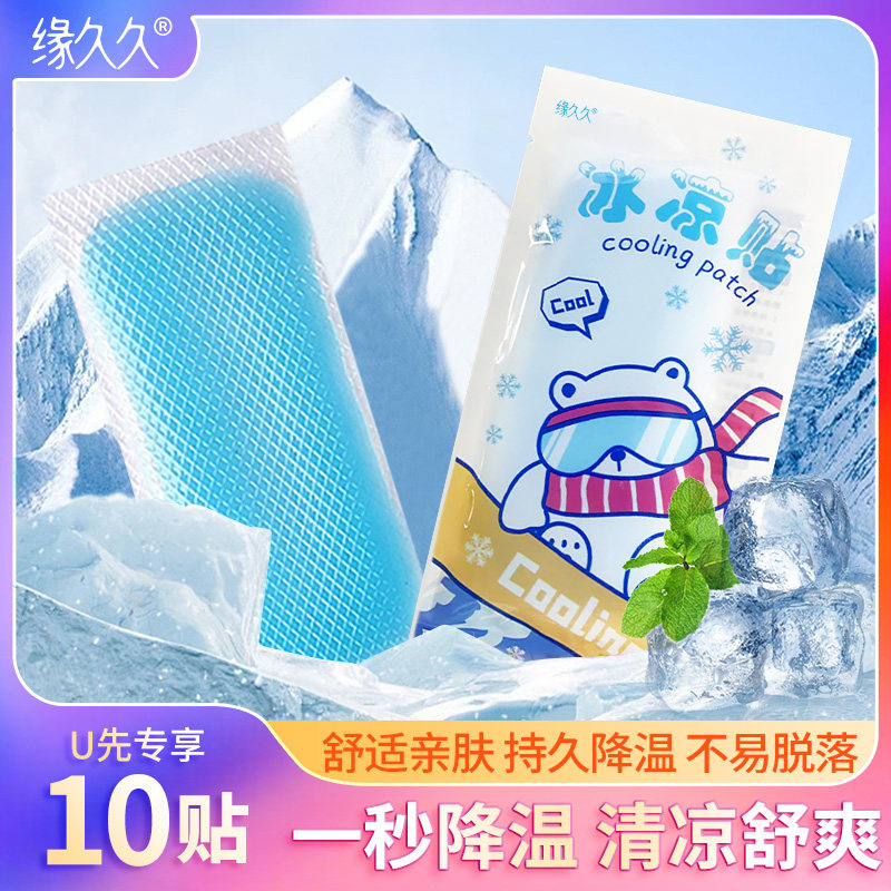 夏天冰凉贴冰贴清凉贴夏日解暑神器冰敷儿童防暑降温用品