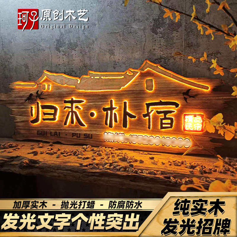 实木木雕招牌发光新中式门头设计广告牌手工刻字仿古牌匾定制装