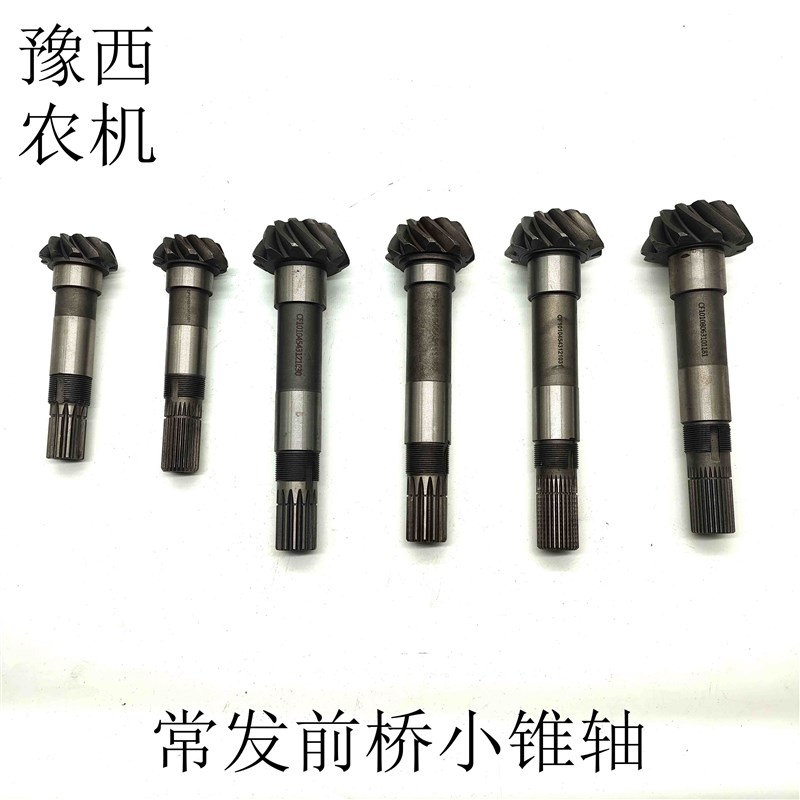 常发拖拉机 354 554 904拖拉机 常发前桥配件 小锥轴