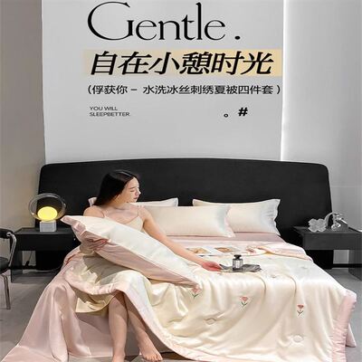可机洗冰丝夏凉被四件套夏季水洗真丝天丝宿舍单双人薄款空调被子