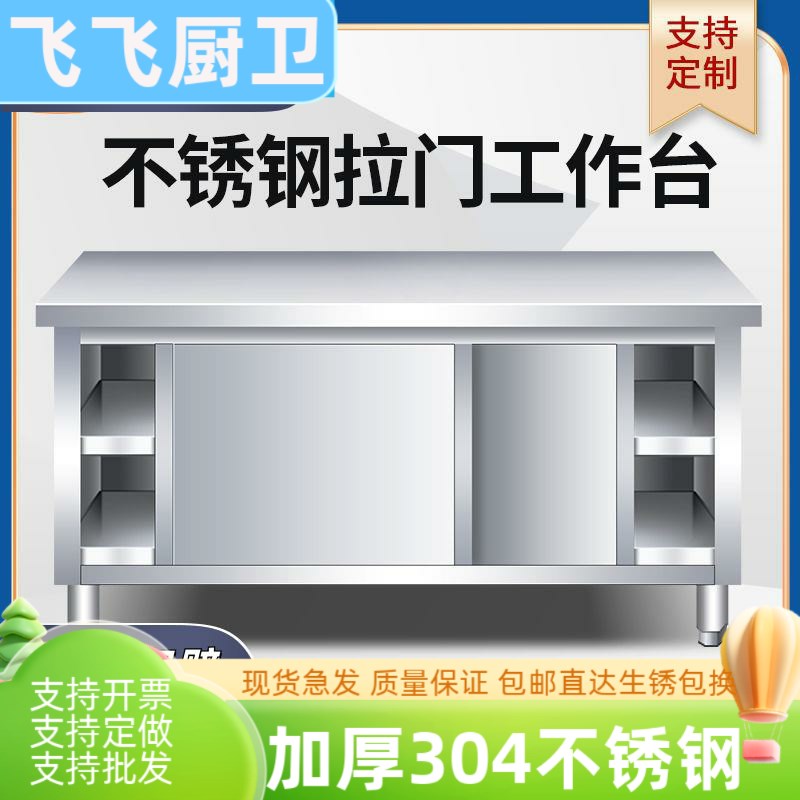 商用304不锈钢工作台操作台面食堂厨房收纳柜切菜桌子带拉门案板