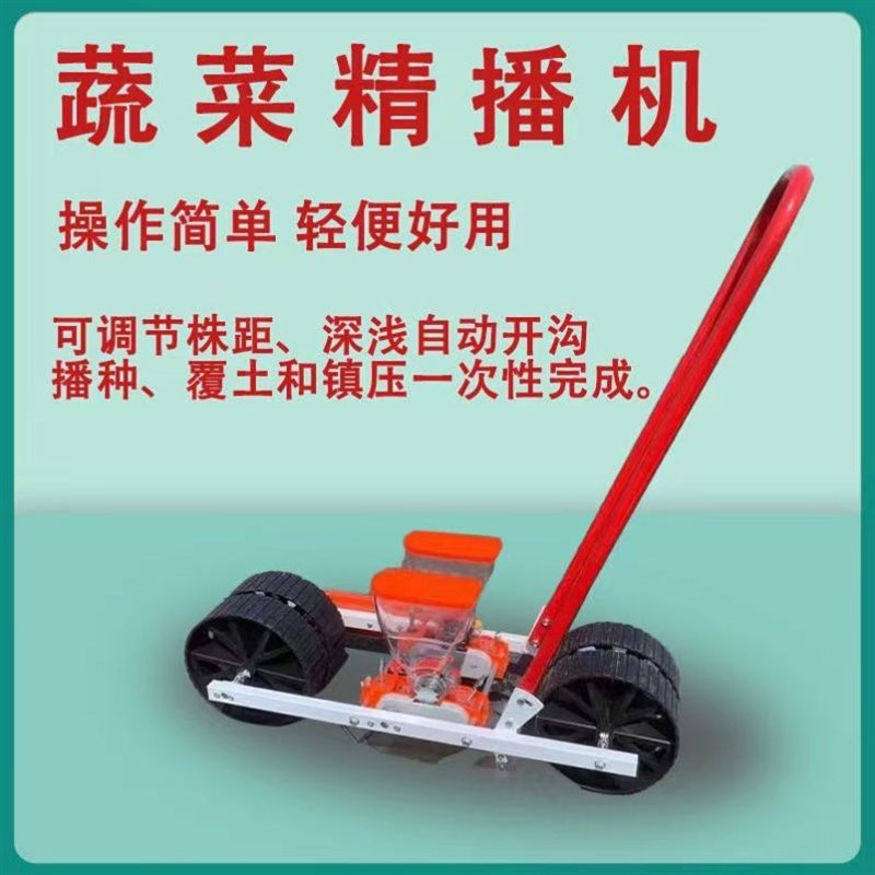 小型蔬菜播种机手推式蔬菜播种机谷子药材点播机香菜播种机上海青