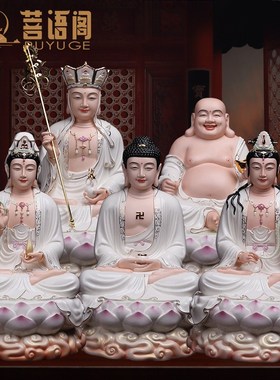 菩语阁德化陶瓷全堂佛摆件家用供奉观音如来地藏王弥勒佛大势至像