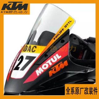 KTM RC390 原厂改t装加高竞技风挡改装弧形挡风玻璃加高前挡风