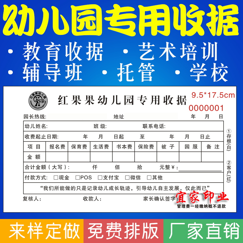 幼儿园专用收据二联定制托管培训入园协议登记保教伙食退费票据本