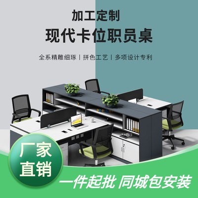 简约现代职员桌2/4/p6员工位财务桌工作卡位办公桌椅组合F型三人