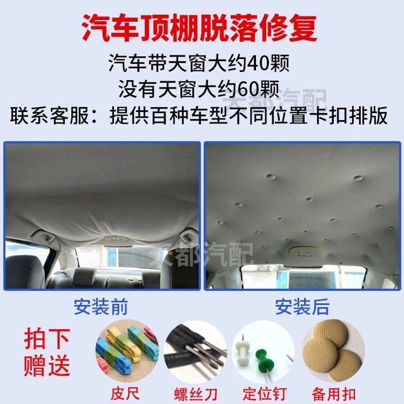 汽车顶棚布脱落修复钉固定卡扣z轿车内饰改装翻新专用胶水图钉免