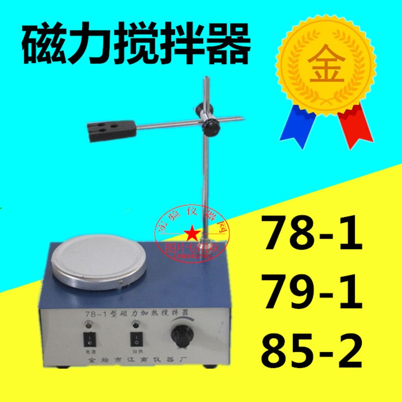 现货速发磁力搅拌器78-1/79-1/78HW-1/79HW-1/85-1/85-2/HJ-2/HJ-