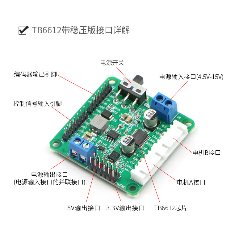 TB6612AT8236双路直流电机带稳压驱动模块性能优于L298N驱动模块
