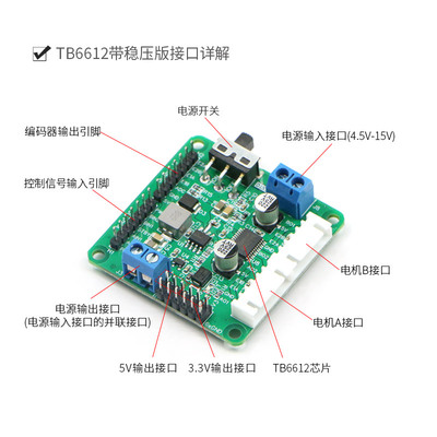TB6612AT8236双路直流电机带稳压驱动模块性能优于L298N驱动模块