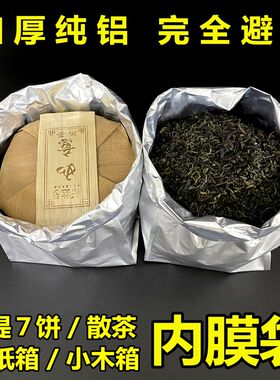 加厚铝箔茶叶包装袋一桶普洱茶饼储存袋红茶绿茶散茶大号纸箱内袋