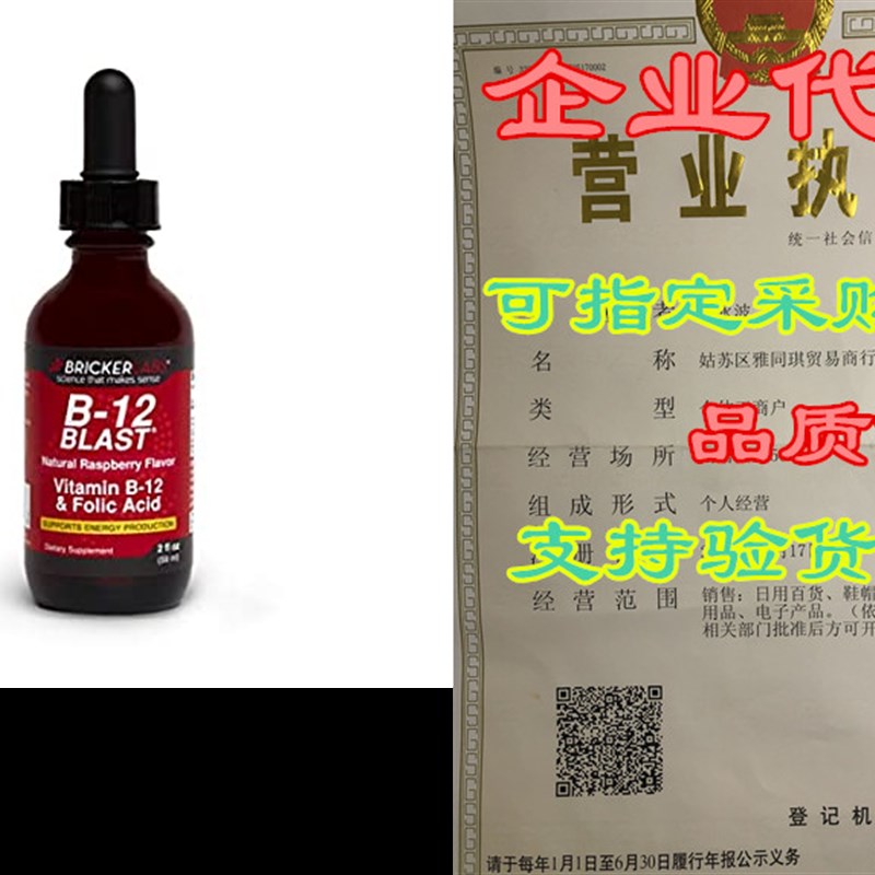 推荐Bricker Labs B-12 Blast| Delicious Sublingual Liquid Vi