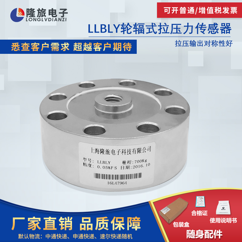 LLBLY高精度轮辐拉压力传感器称重测力模块料斗秤试验机传感器