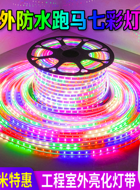 led灯带七彩变色跑马霓虹彩灯户外防水三色光220V吊顶线灯条100米