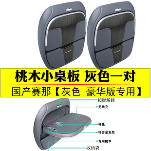 新品适用格瑞维亚赛那商务小桌板塞纳改装中排脚托摺X叠多功能办