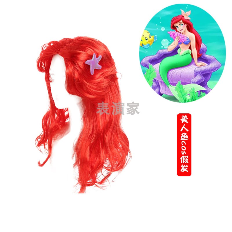 舞台表演美人鱼cos假发女孩幼儿园材料儿童红色波浪卷发假发头套
