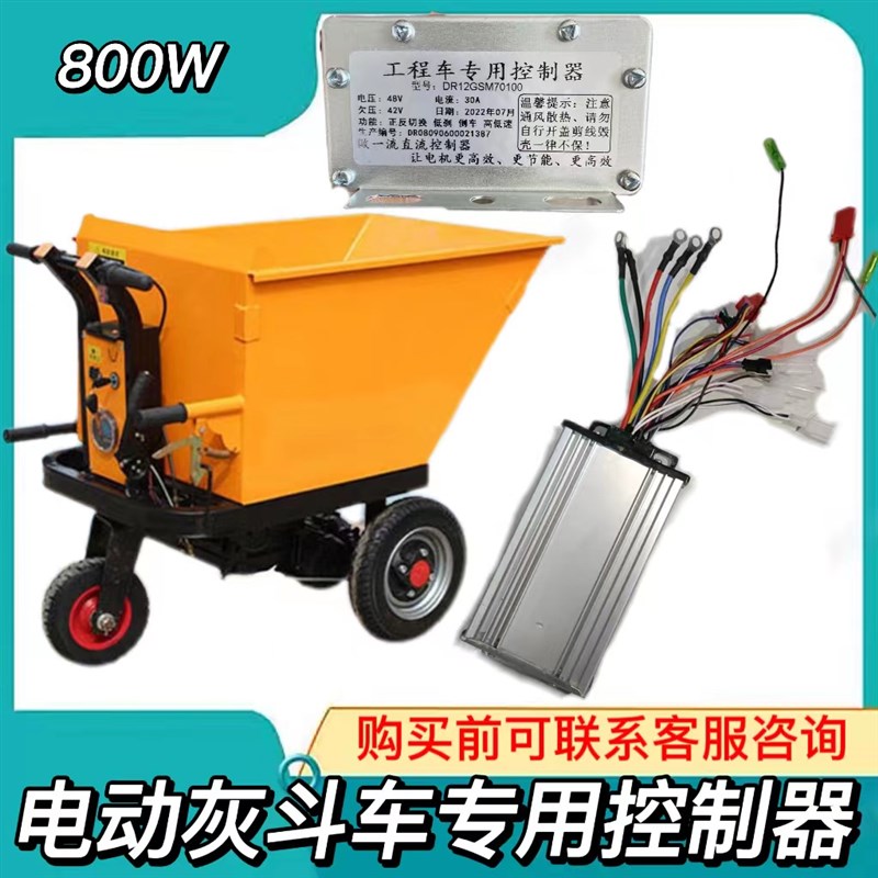 工地电动手推灰斗车12管控制器 800W48V低速工程车电子刹无刷电机