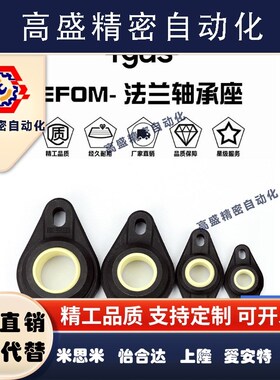 EFOM-30易格斯工程塑料法兰轴承座EFOM- 4 5 6 810 121516202530