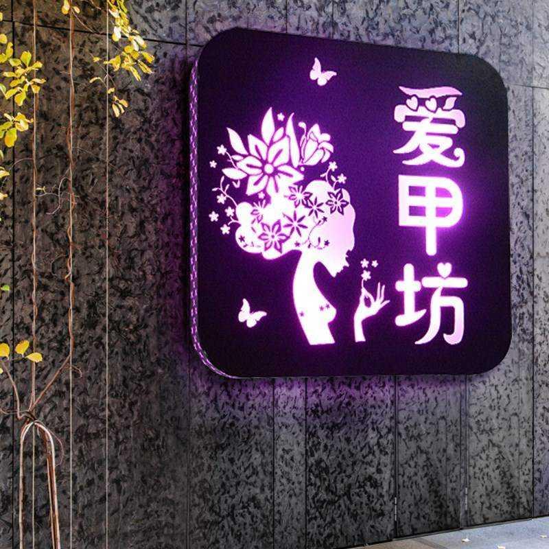 速发定制美甲美容店铺logo店名招牌门头发光字灯箱广告牌墙面形象