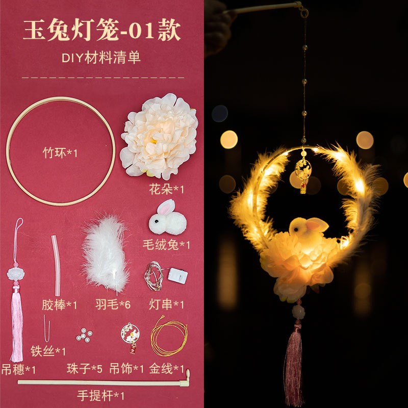 K532b中秋节灯笼儿童手提兔子花灯发光古风春节元宵手工制作diy材