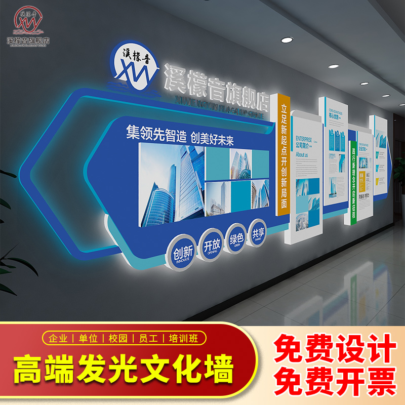 发光文化墙高端定制企业会议室形象墙设计公司入门简介展示背景墙