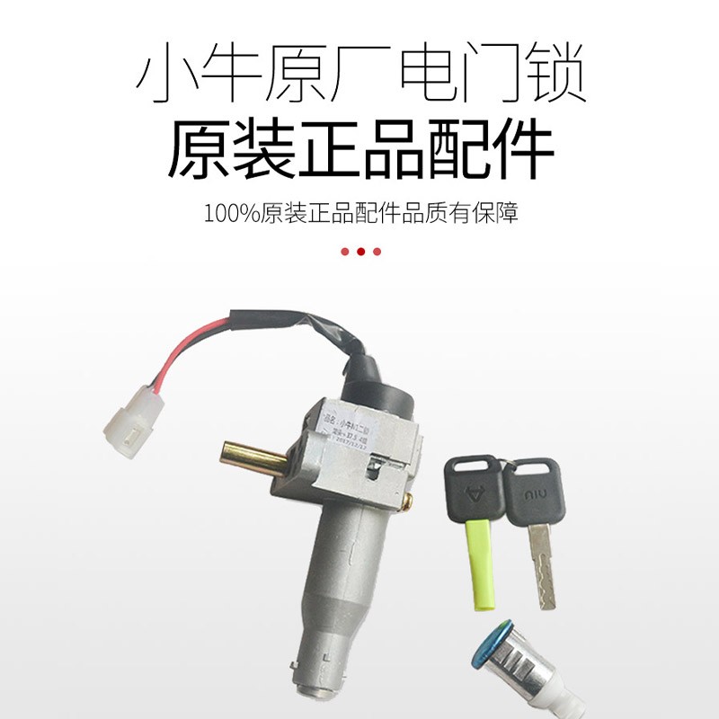 小牛N1S报警器防盗器M1遥控器M+ G2 F0钥匙U+ US U1 G