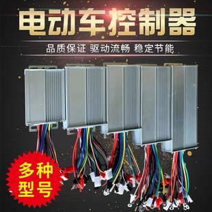 电动电瓶车智能无刷控制器48v60v72v350w500w800w1000w电摩三轮车