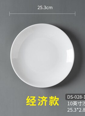 50个密胺盘子仿瓷塑p料圆形菜盘餐厅商用饭店酒店专用白色自助圆
