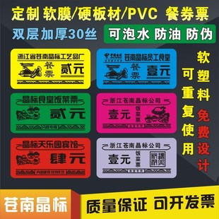 定制防水塑料食堂饭票开水馒头票就餐券 定制就餐券 定做开水馒头