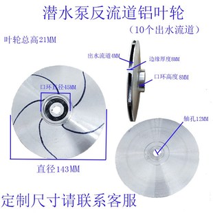 反流道铝叶轮水轮家用潜水泵叶片反水轮自吸泵耐酸碱水泵配件 新款