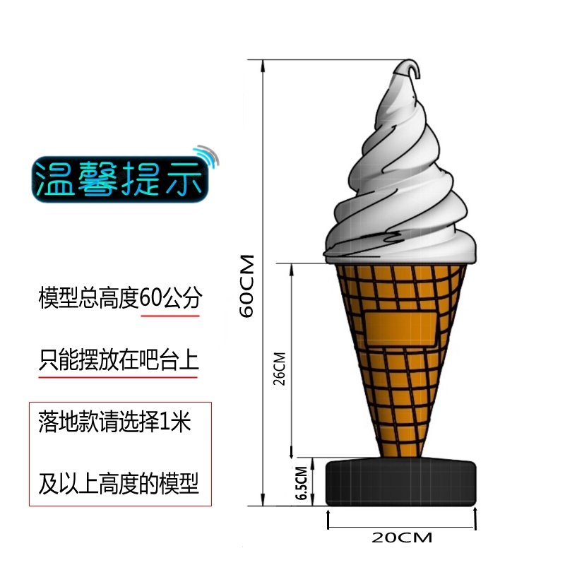 60cm高冰淇淋i模型灯/七彩变色宣传摆件/冰激凌模型装饰/奶茶模具